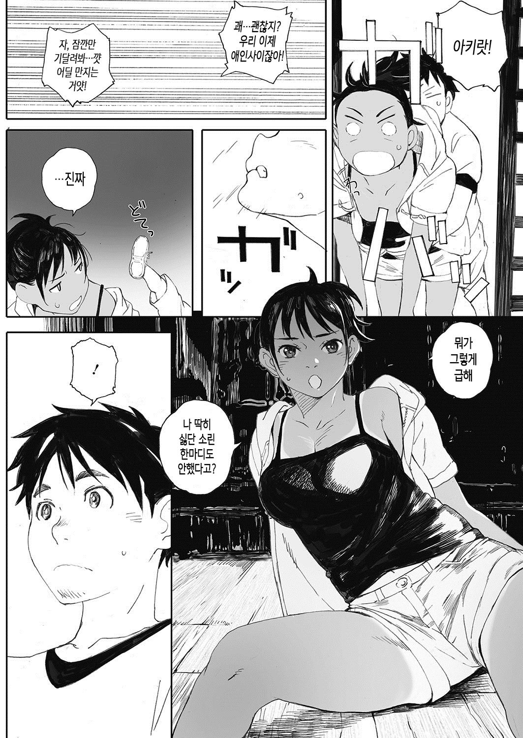Hougan Kanojo Chuuhen | 포환그녀중편