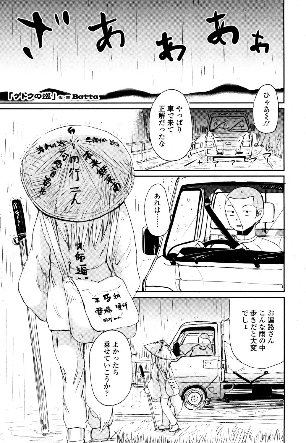 とわこさん