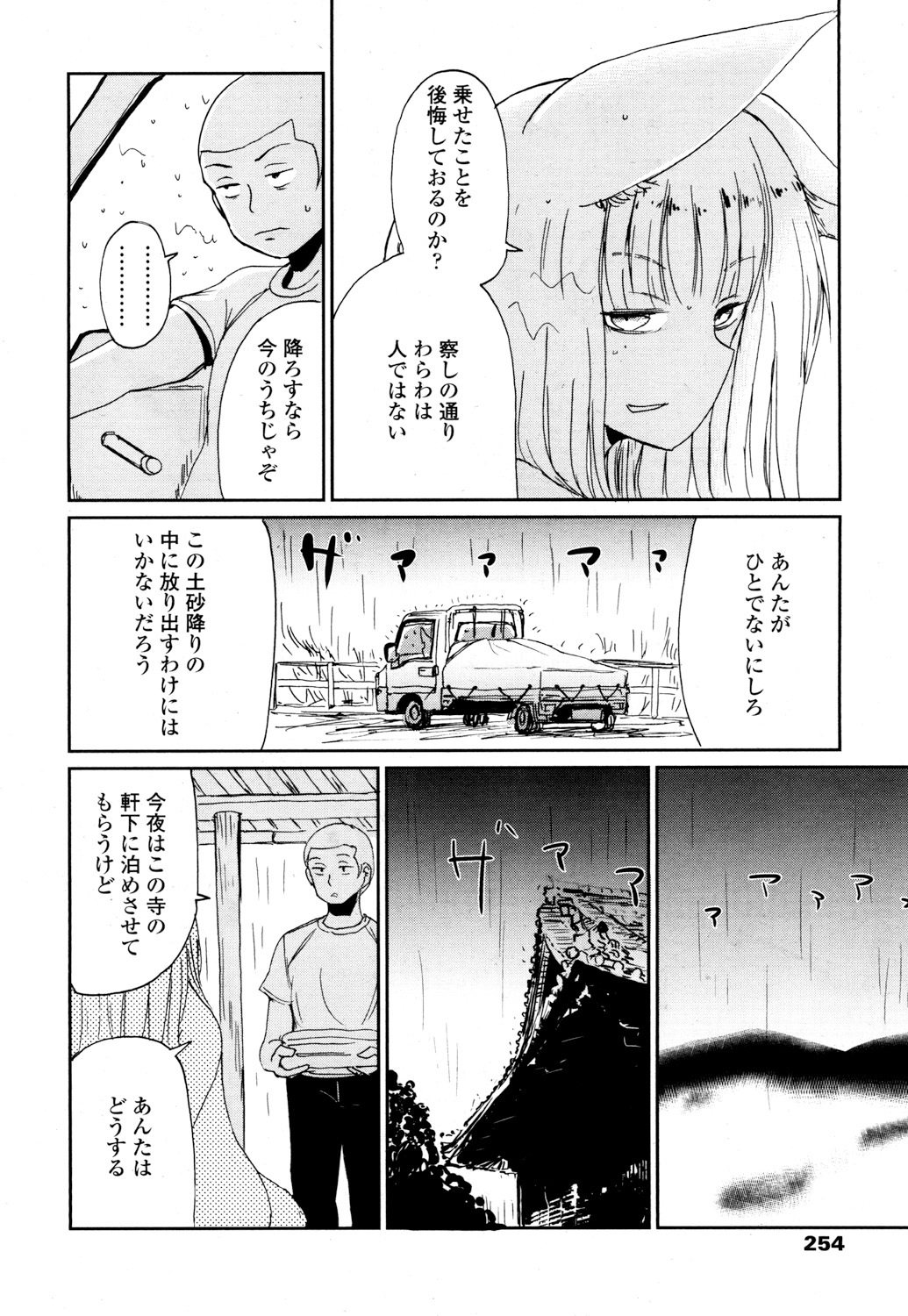 とわこさん