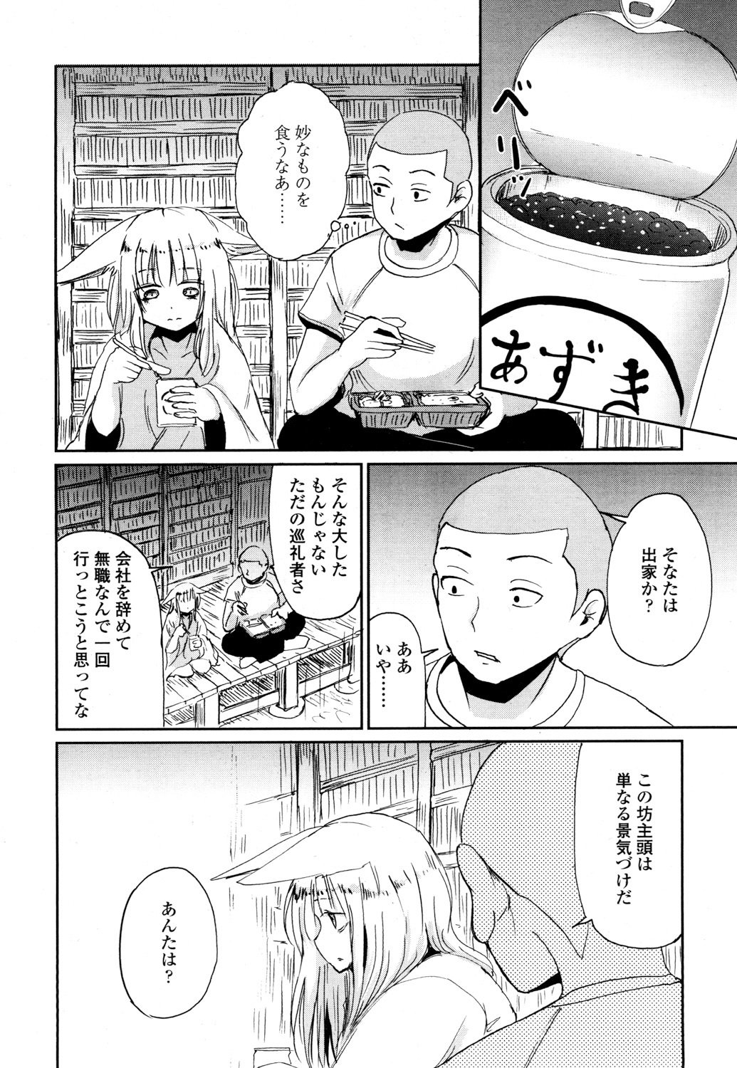 とわこさん