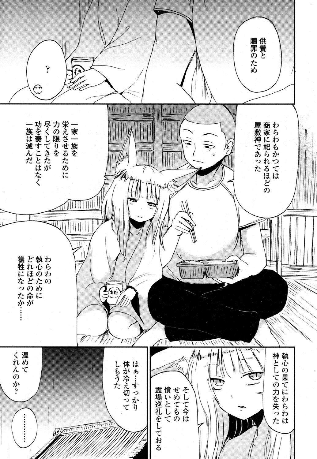 とわこさん