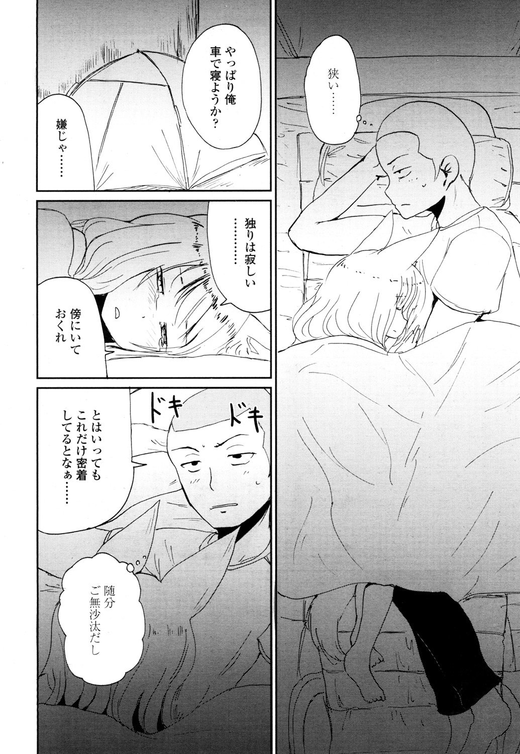 とわこさん