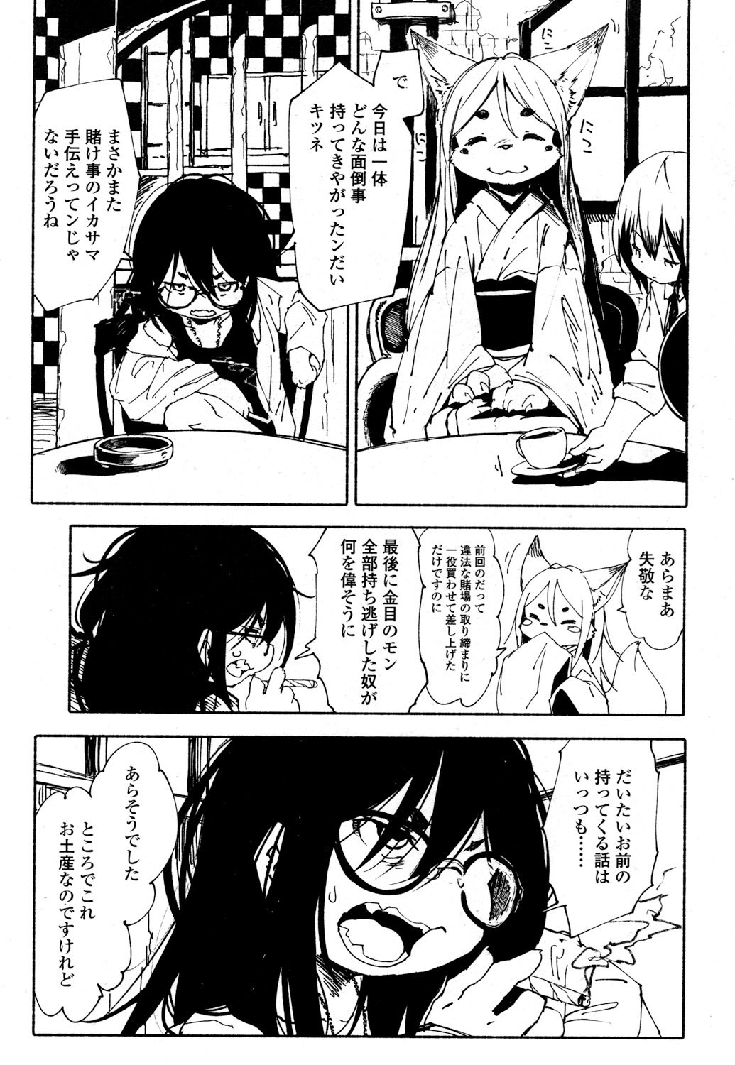 とわこさん