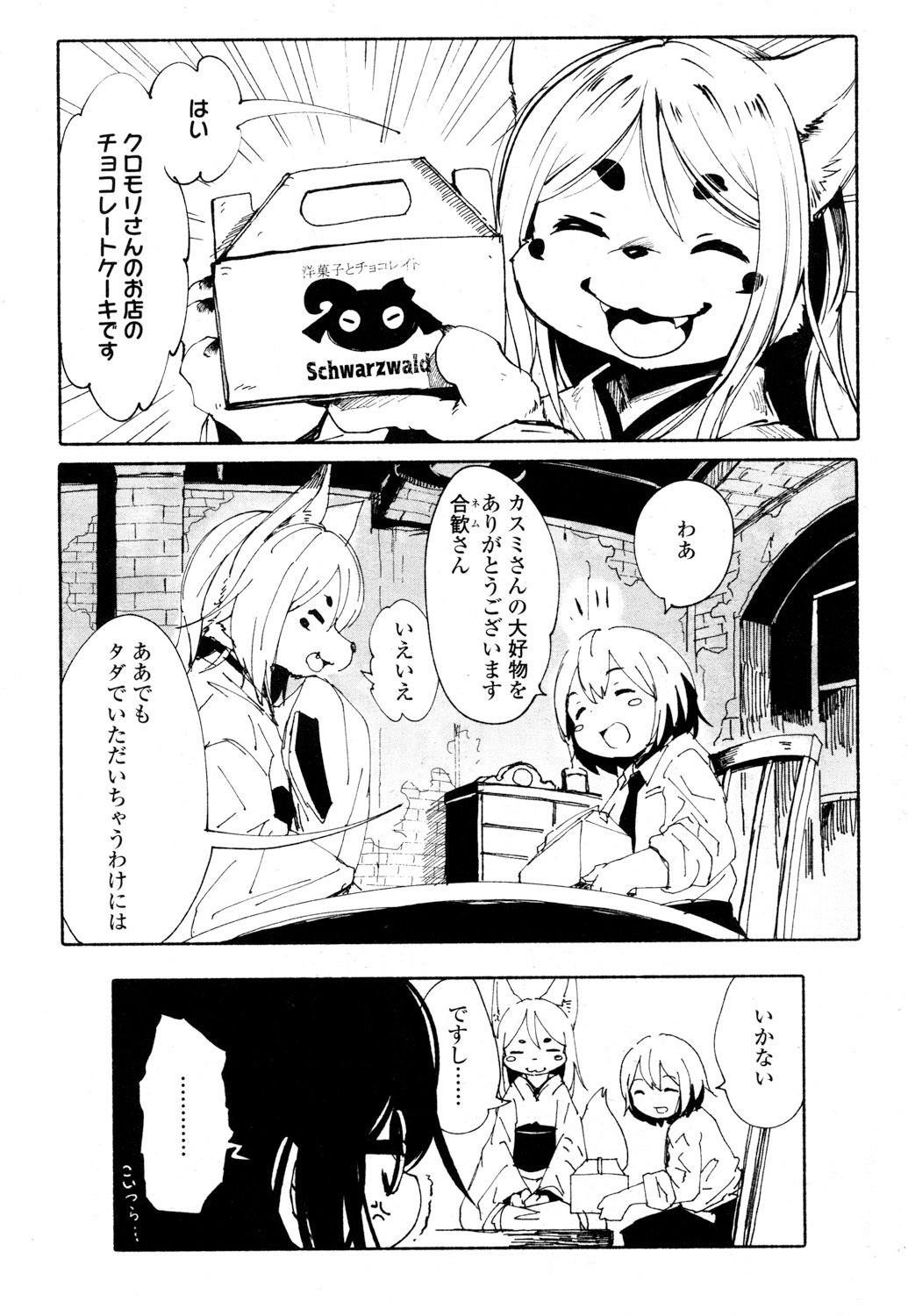 とわこさん