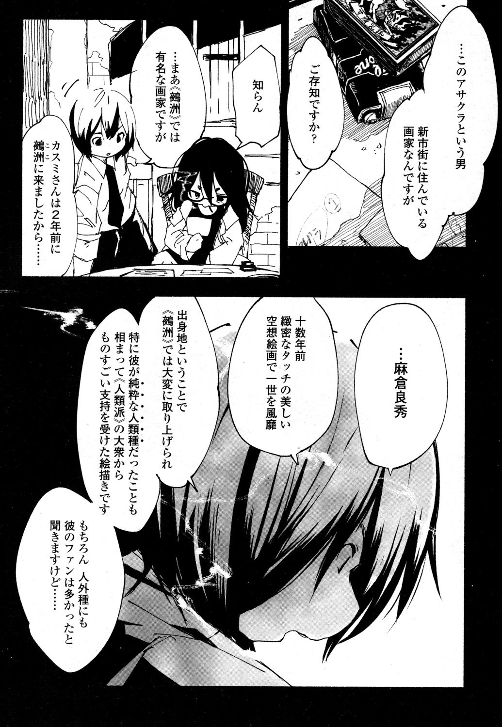 とわこさん