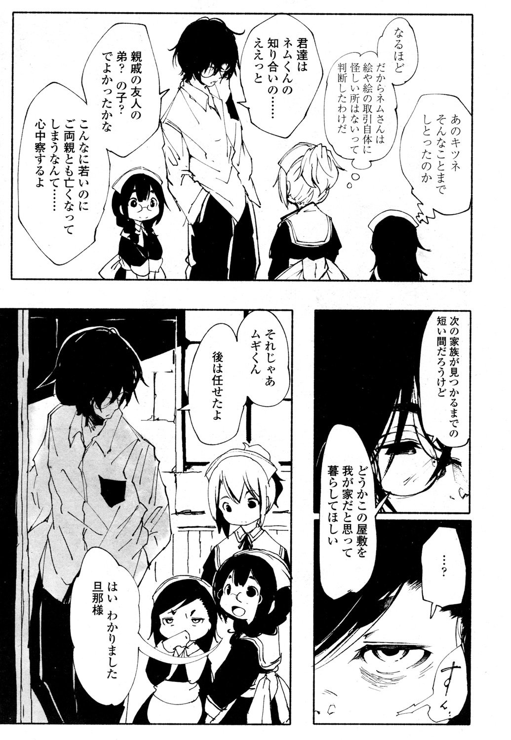 とわこさん