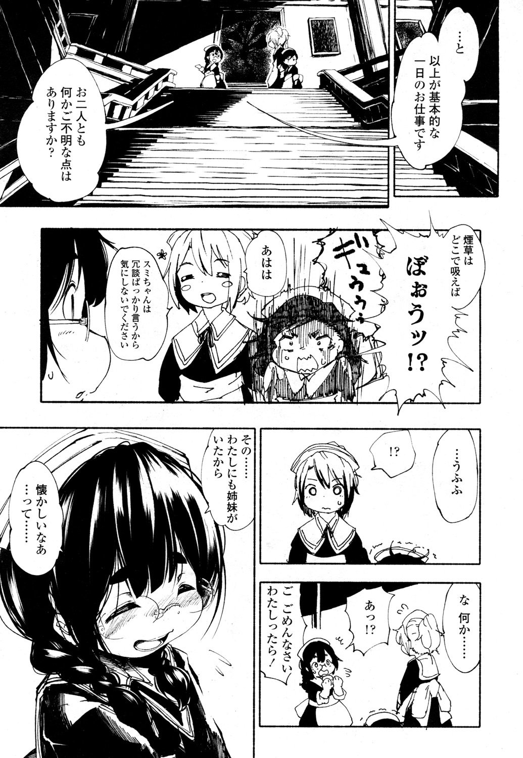 とわこさん
