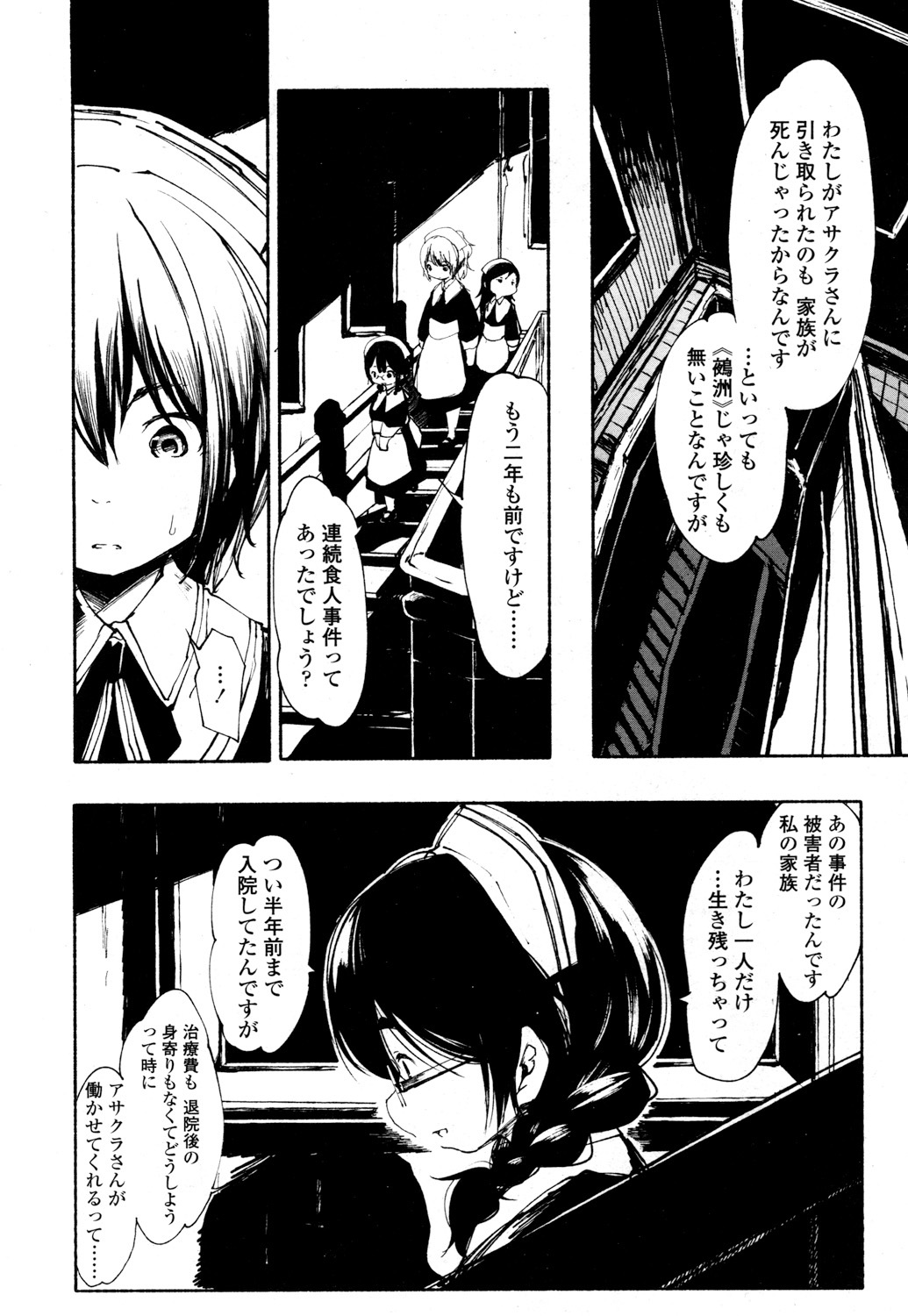 とわこさん
