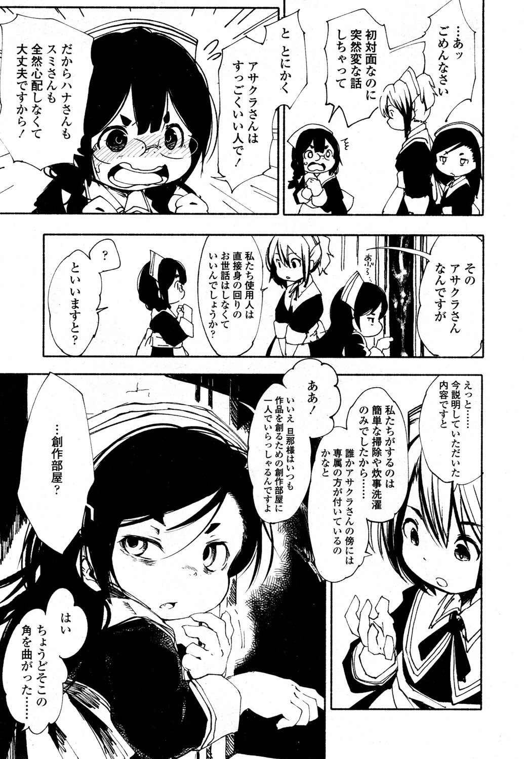 とわこさん
