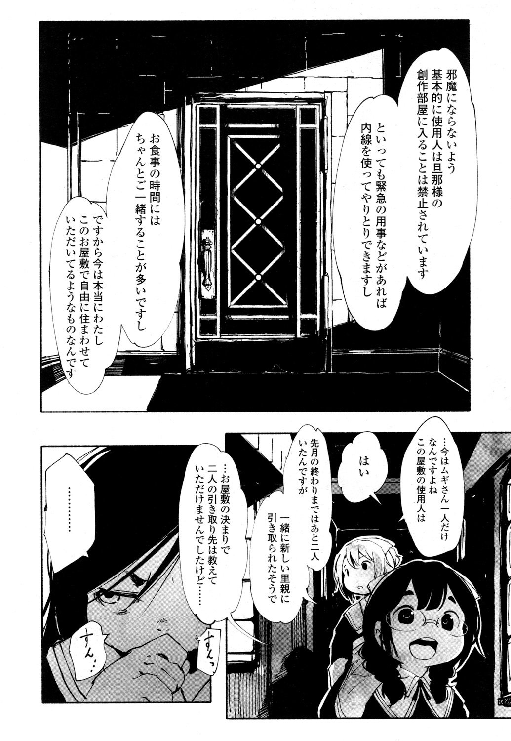 とわこさん