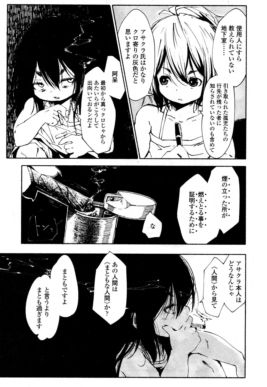 とわこさん