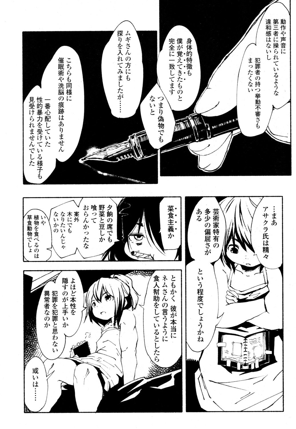 とわこさん