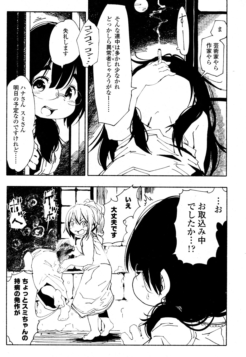 とわこさん