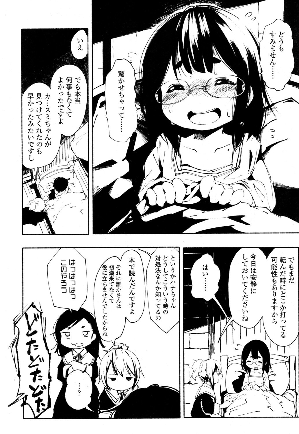 とわこさん