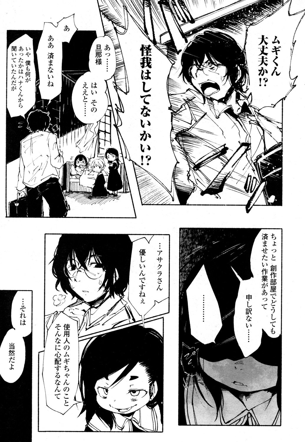 とわこさん