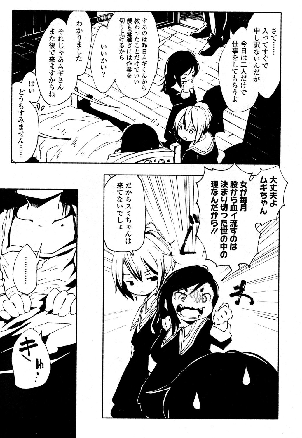 とわこさん