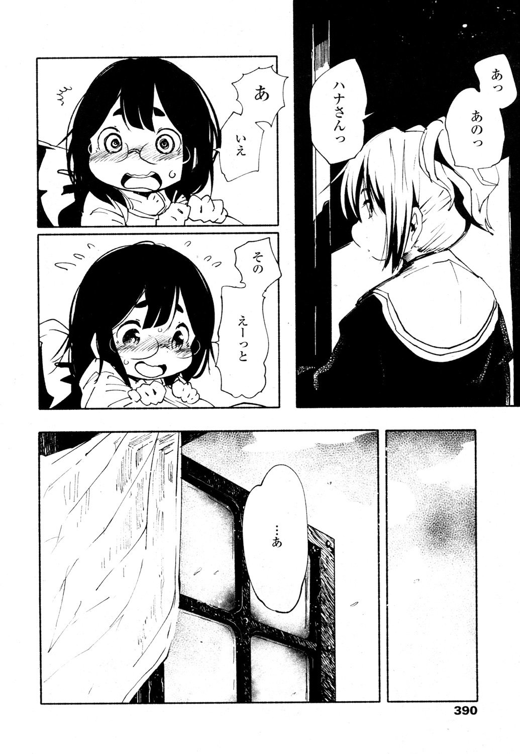 とわこさん