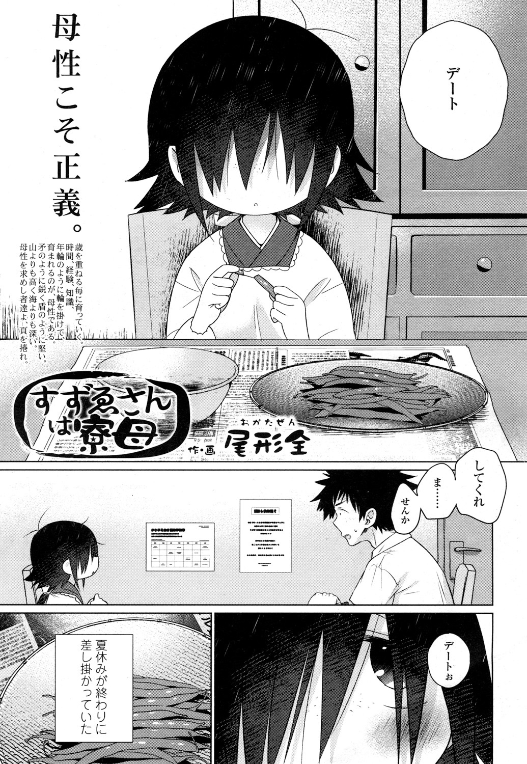 とわこさん