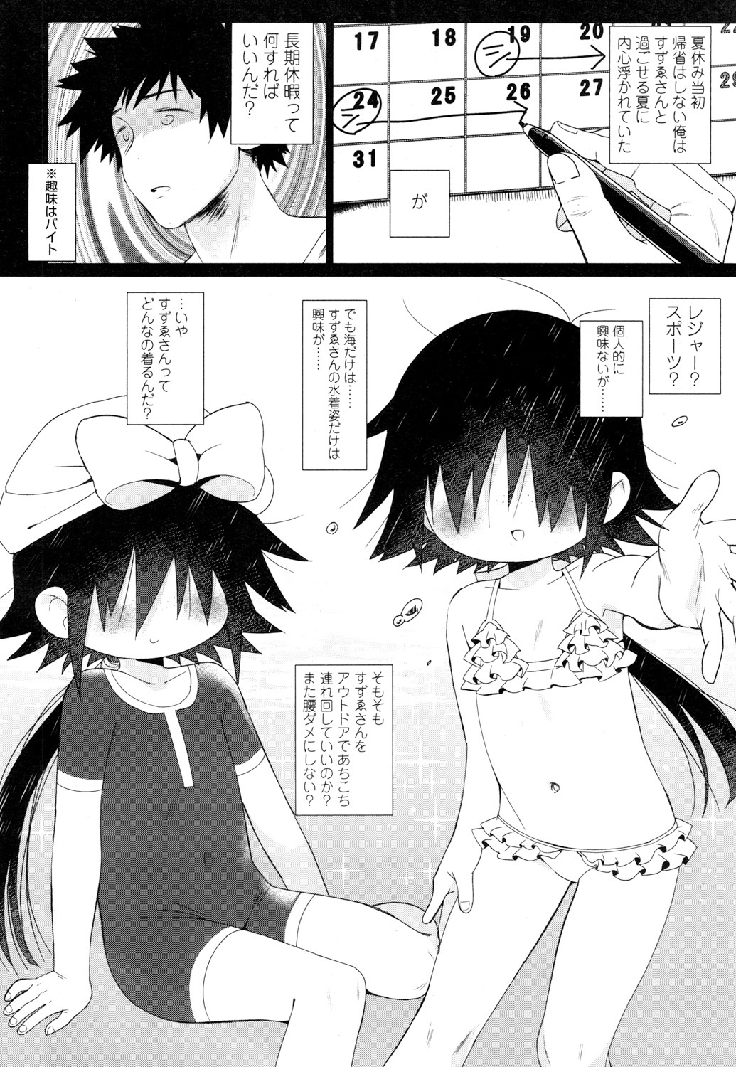 とわこさん