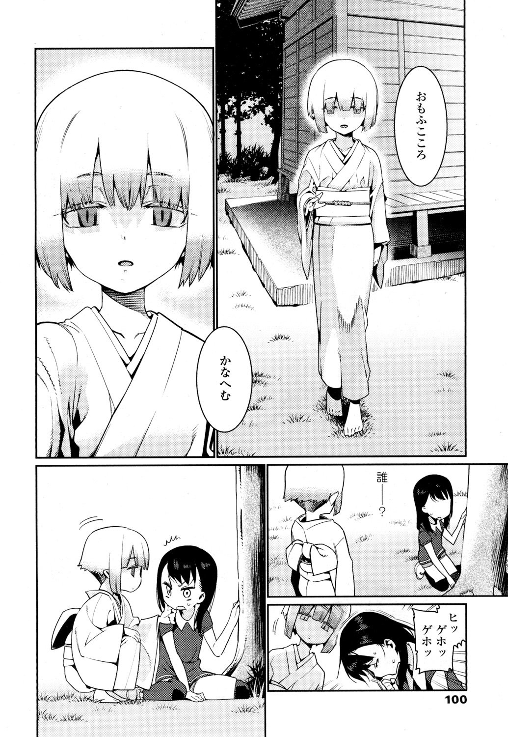 とわこさん