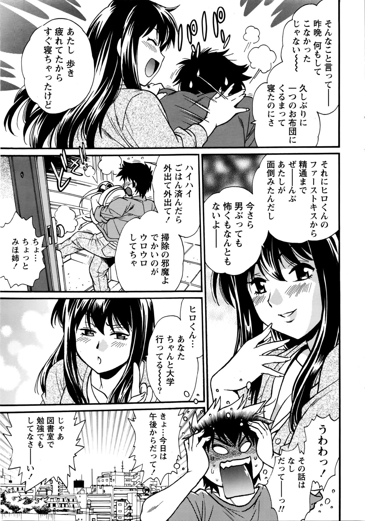 かせいふはママCh.1-12