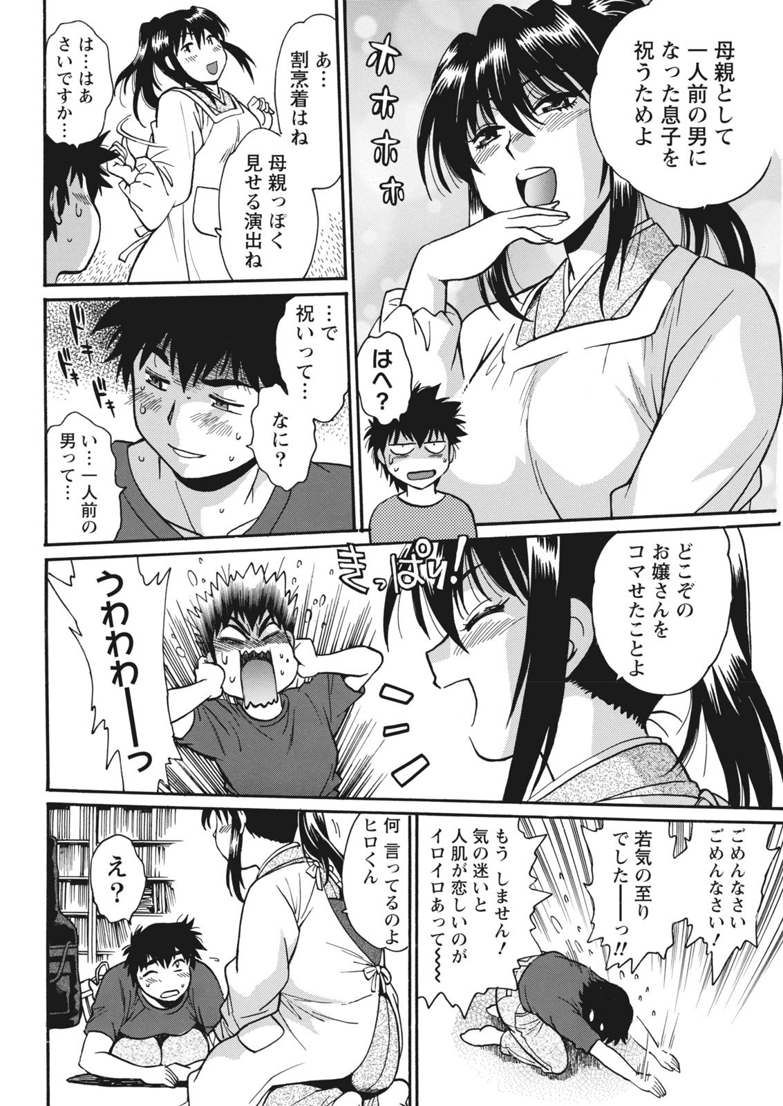 かせいふはママCh.1-12