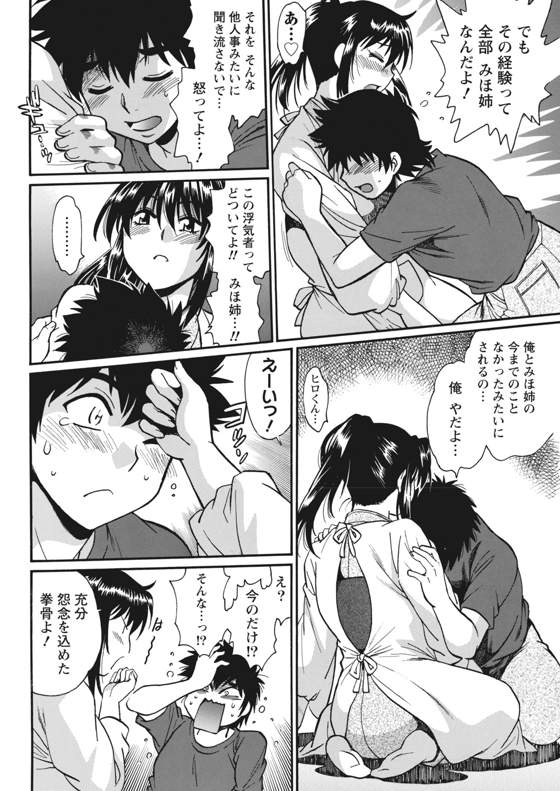 かせいふはママCh.1-12