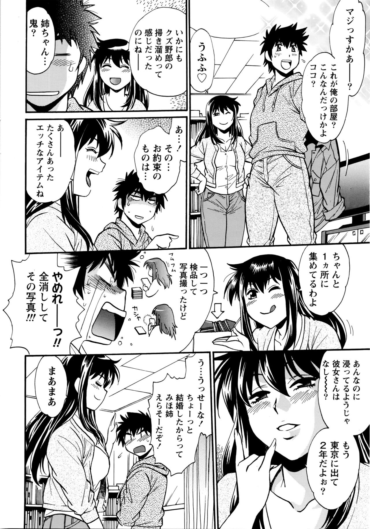 かせいふはママCh.1-12