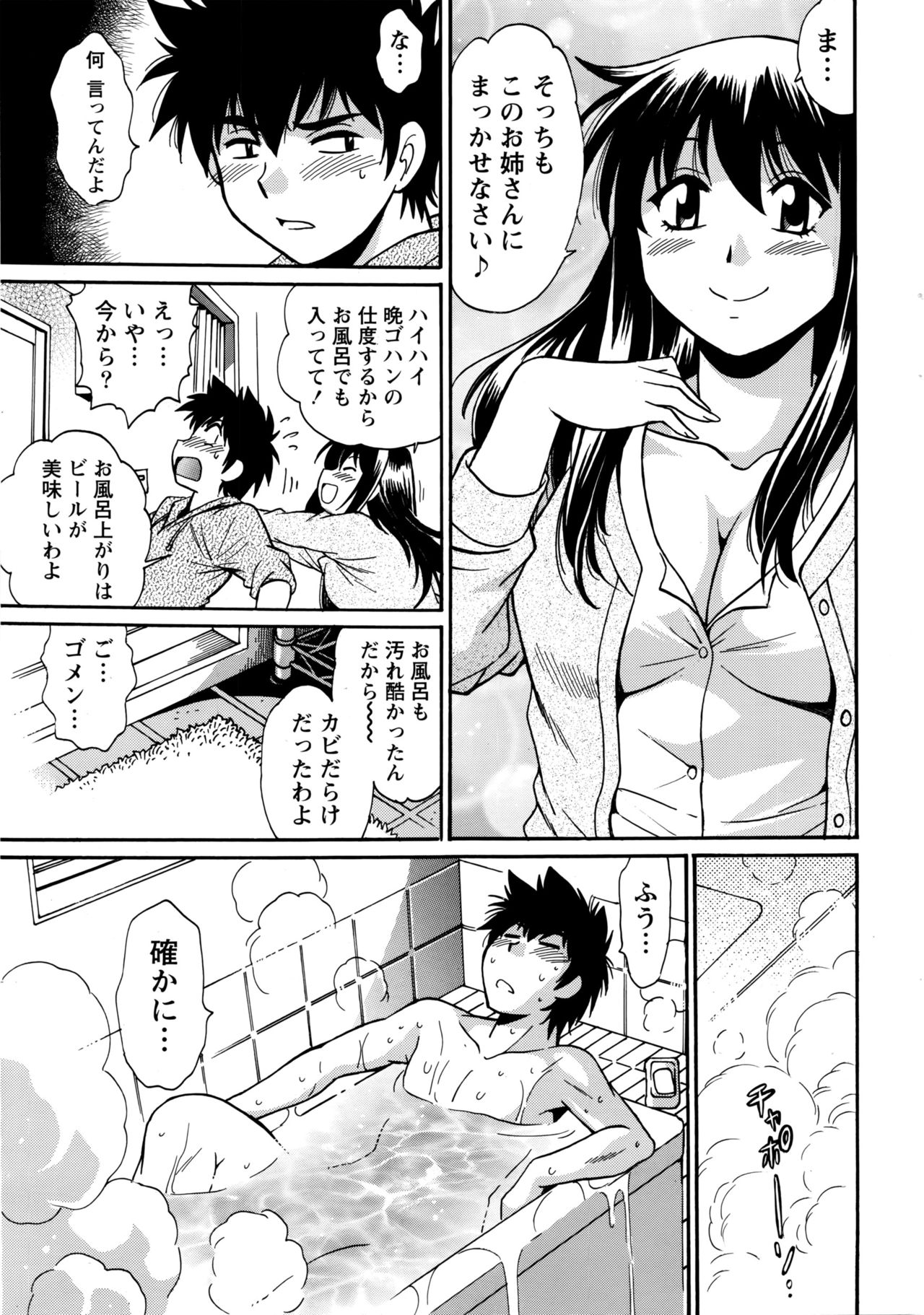 かせいふはママCh.1-12