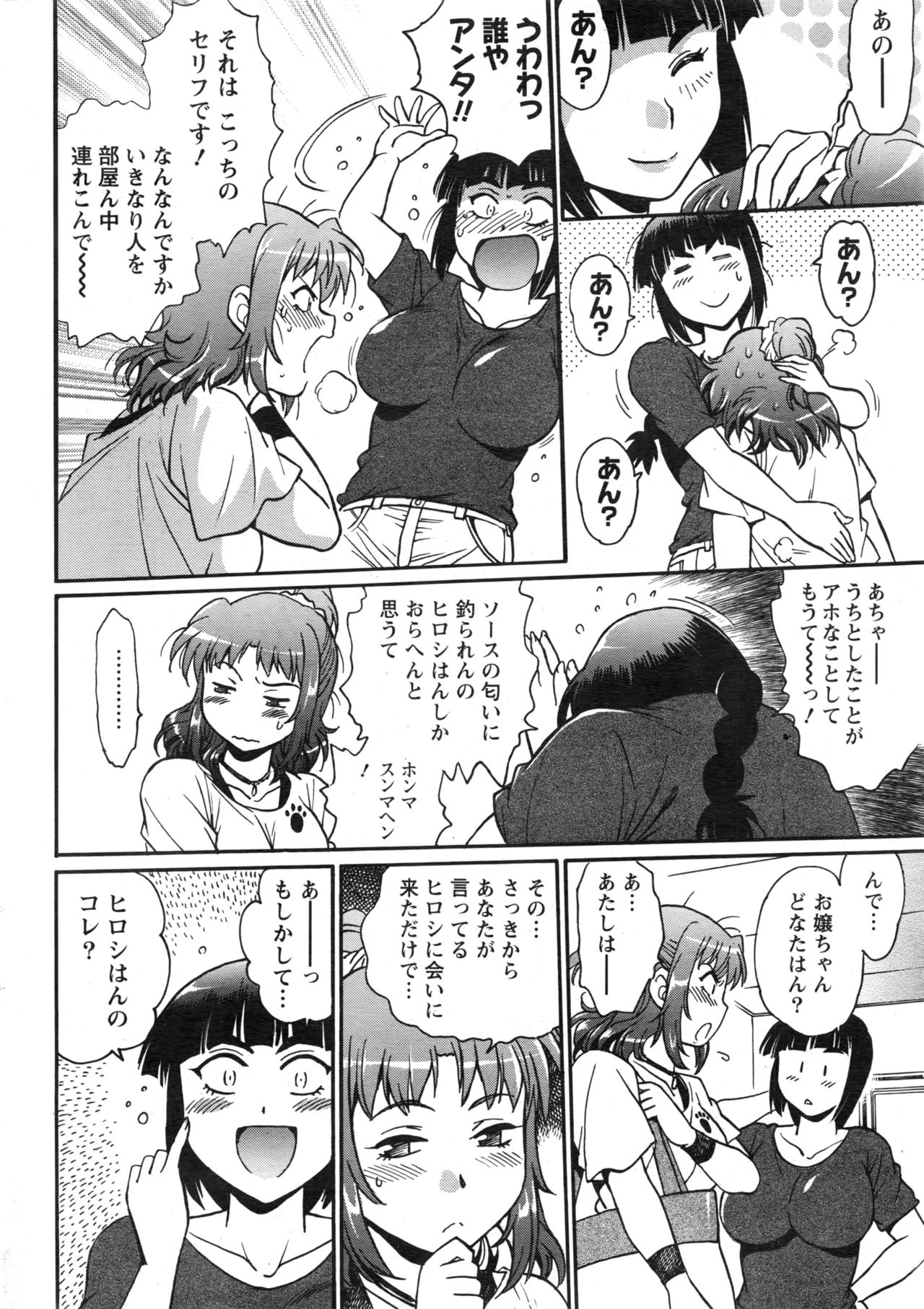 かせいふはママCh.1-12