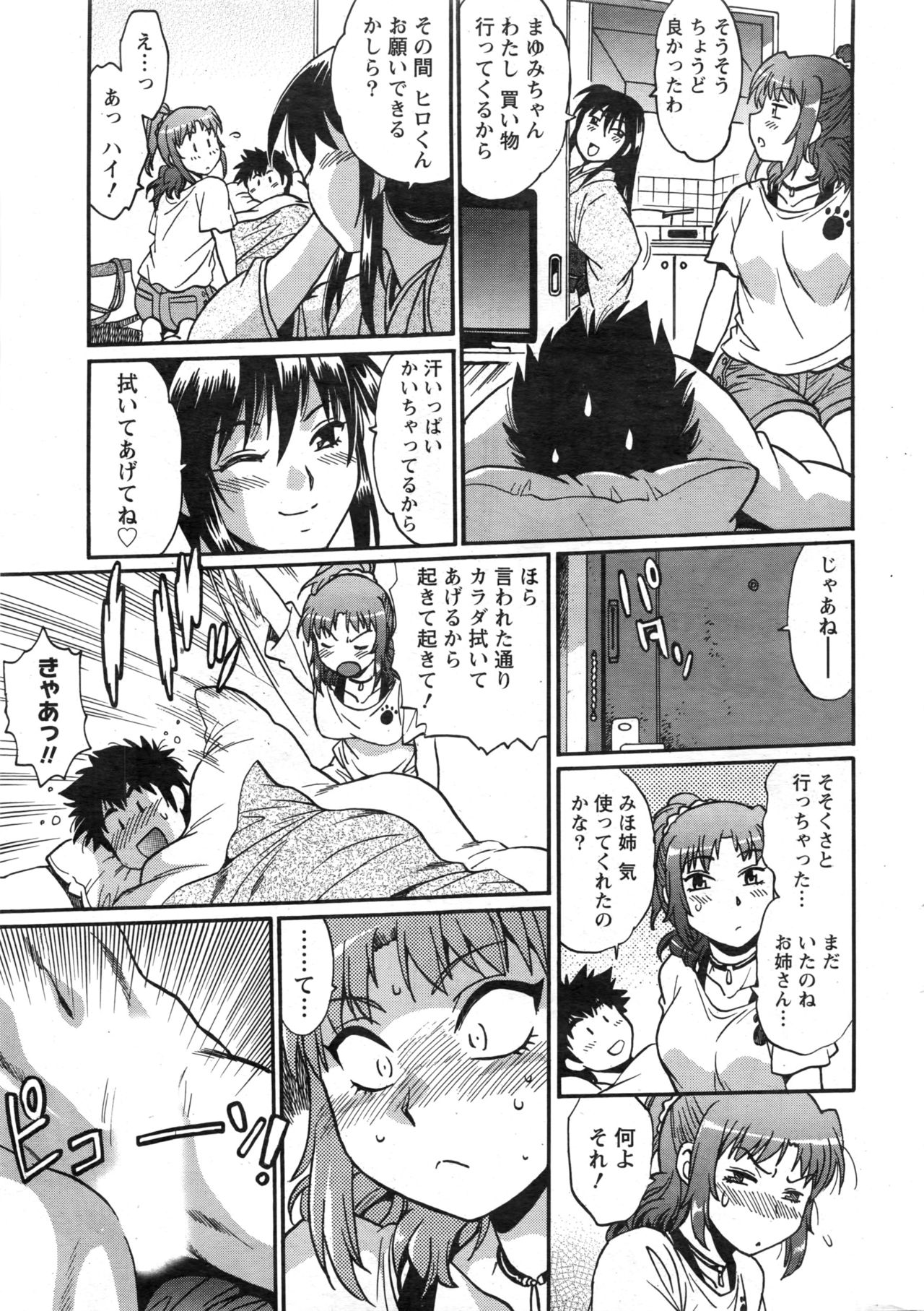 かせいふはママCh.1-12