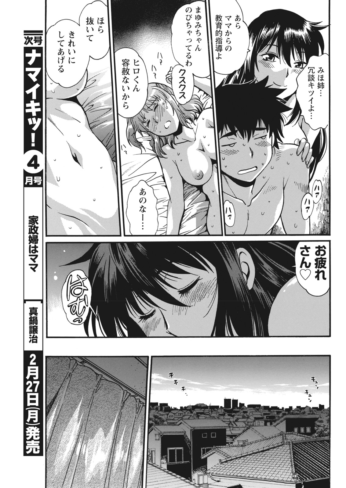 かせいふはママCh.1-12