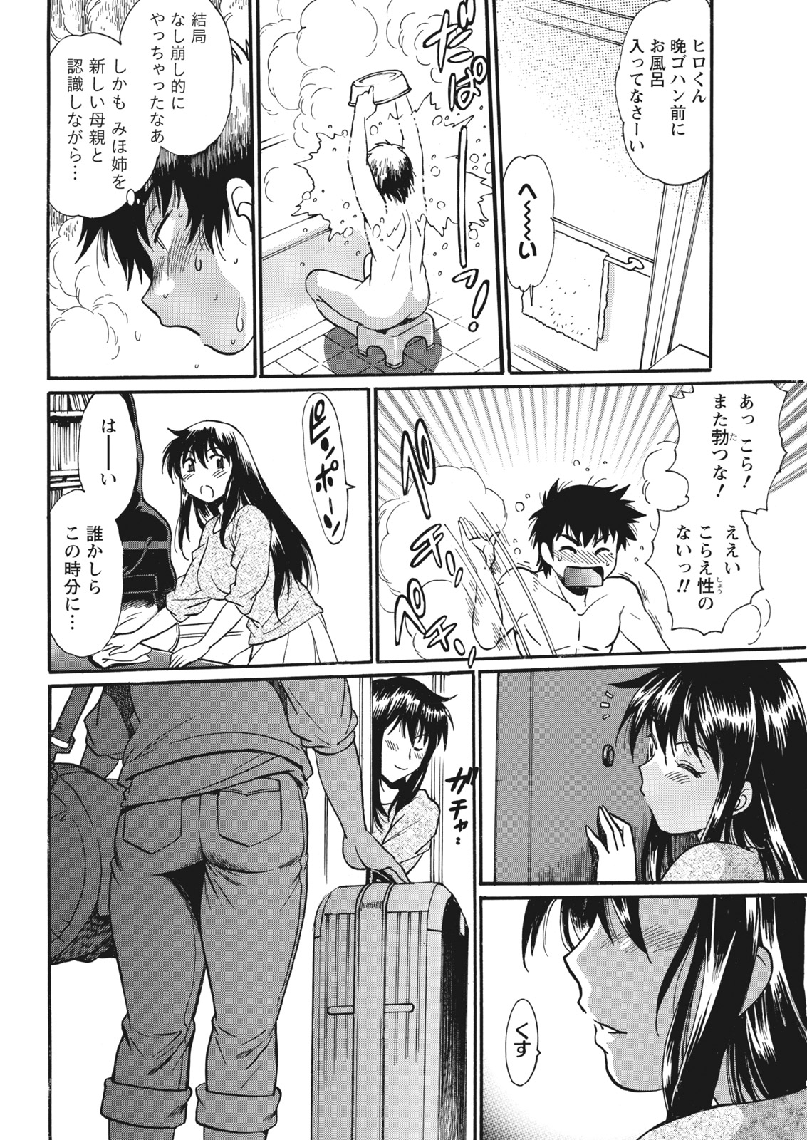 かせいふはママCh.1-12