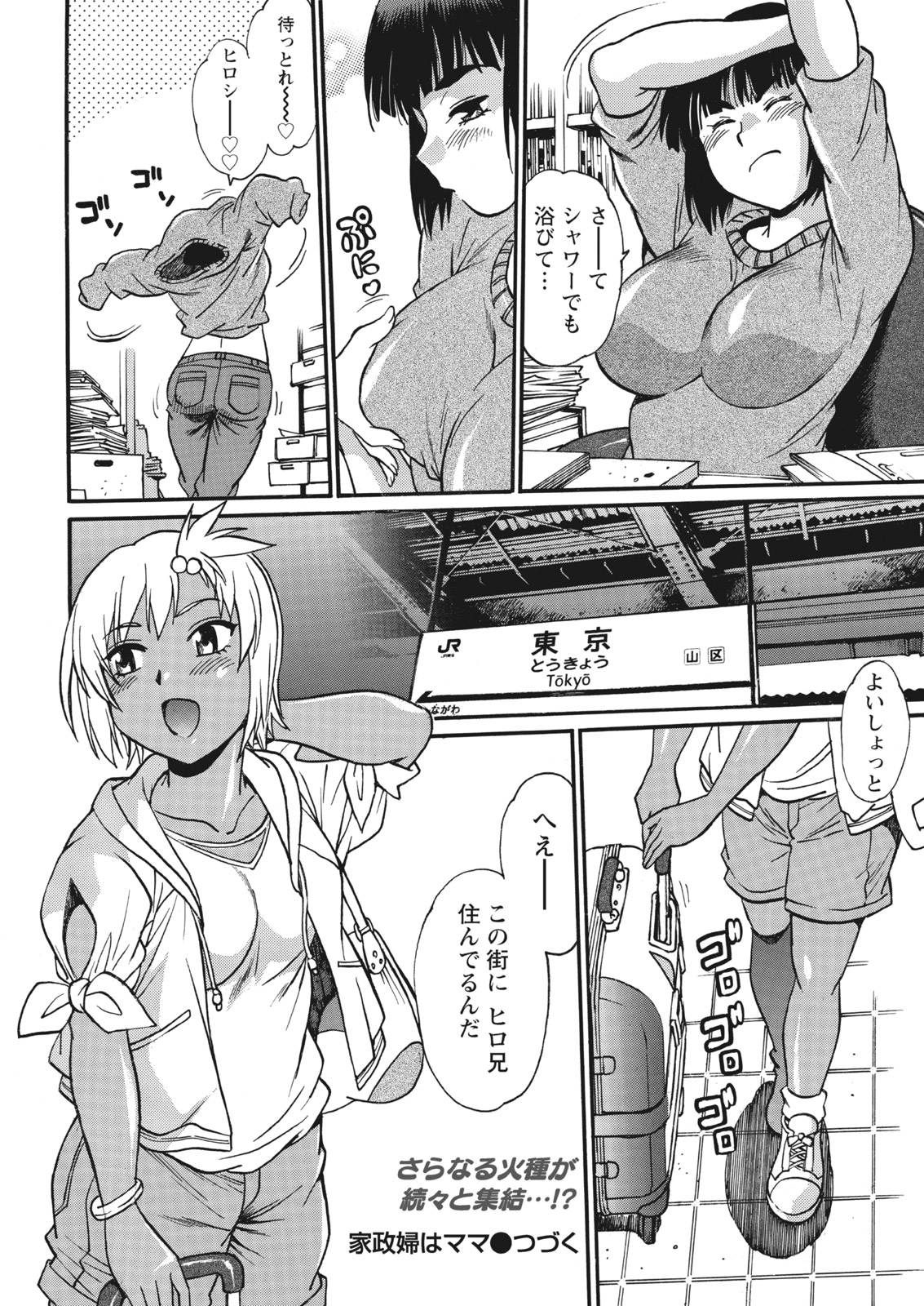 かせいふはママCh.1-12