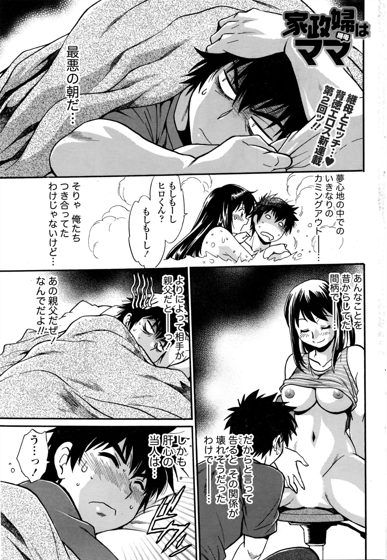 かせいふはママCh.1-12