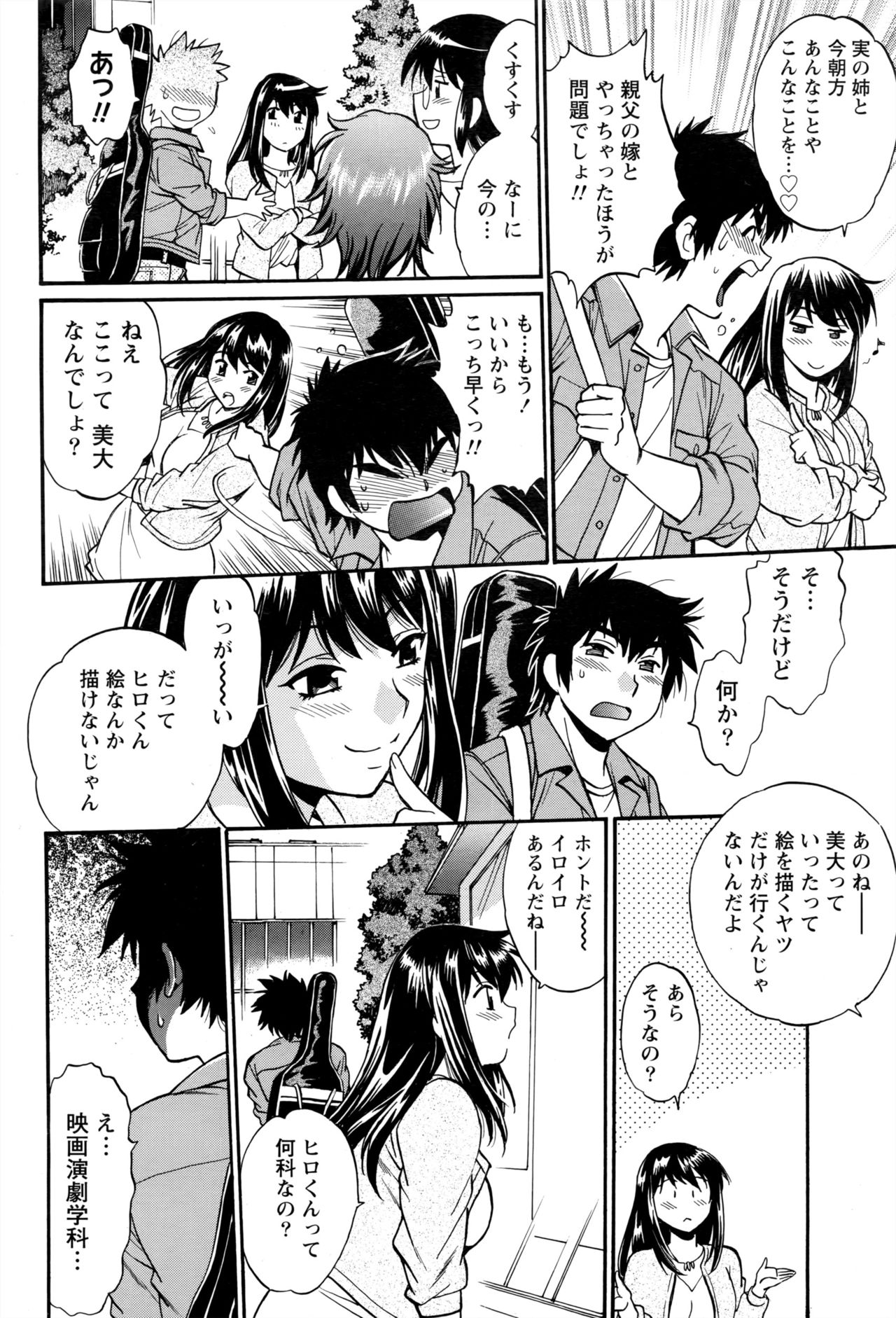 かせいふはママCh.1-12