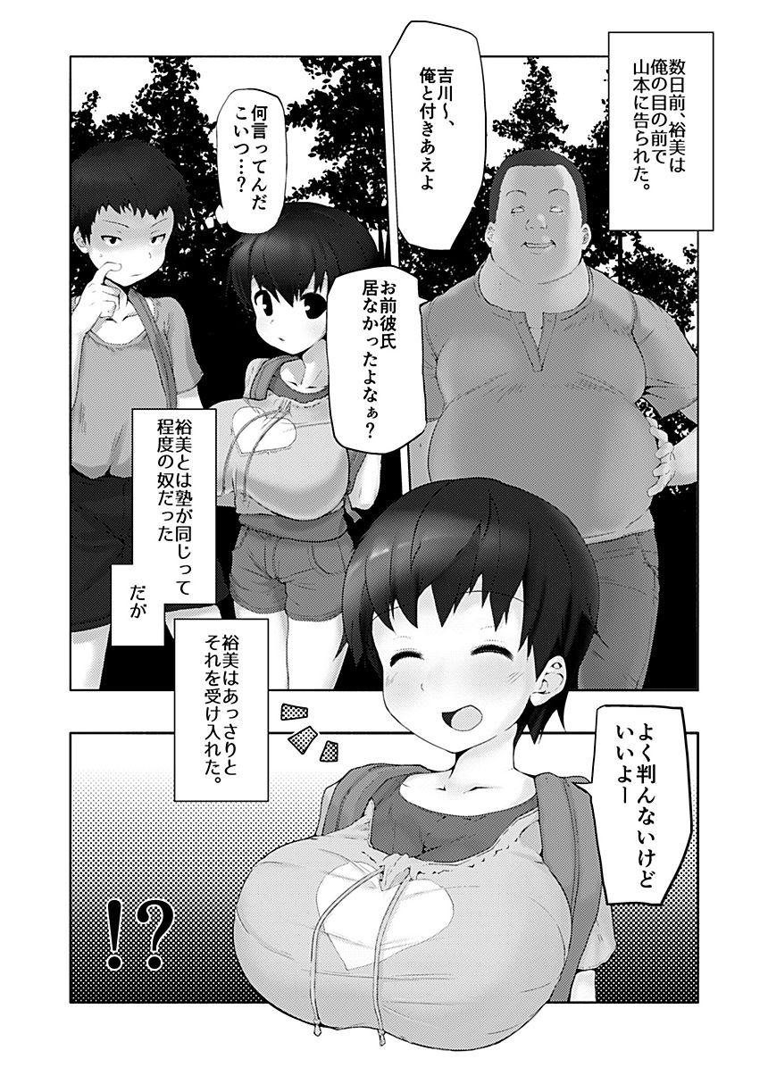 爆乳ロリおさななじみ寝取られぼん