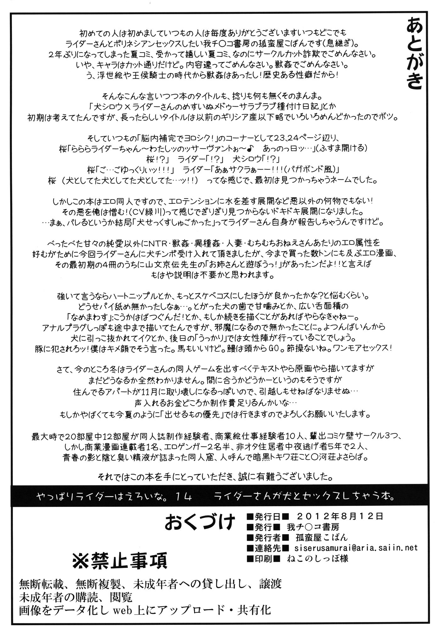 ライダーさんが犬とSEX柴犬