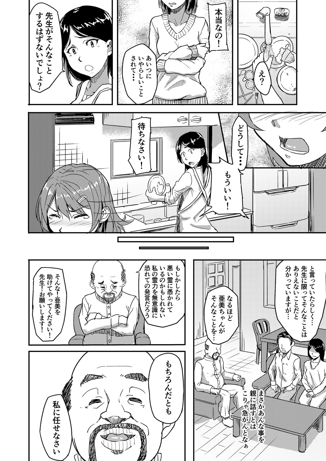 地所霊王社のおっさんにおかされた花梨