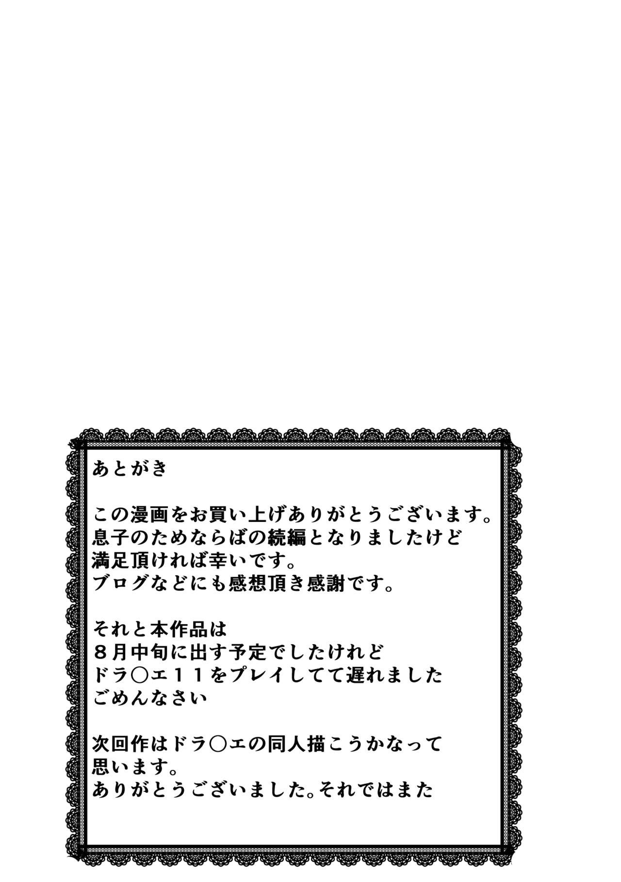 むすこの飼いならば-うばわてたはは-