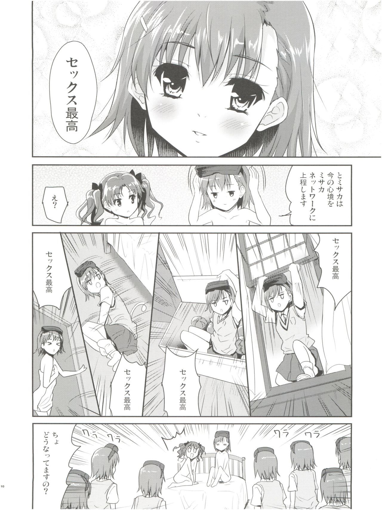 お姉ちゃん様のゼッタイ青六ゼツリンカケイカク