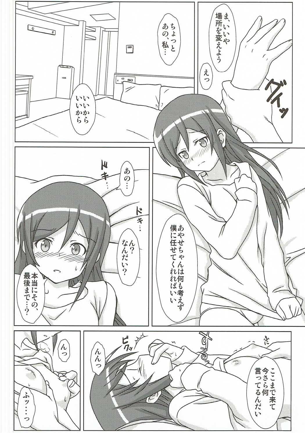 俺の妹がこんなに可愛いわけがない。