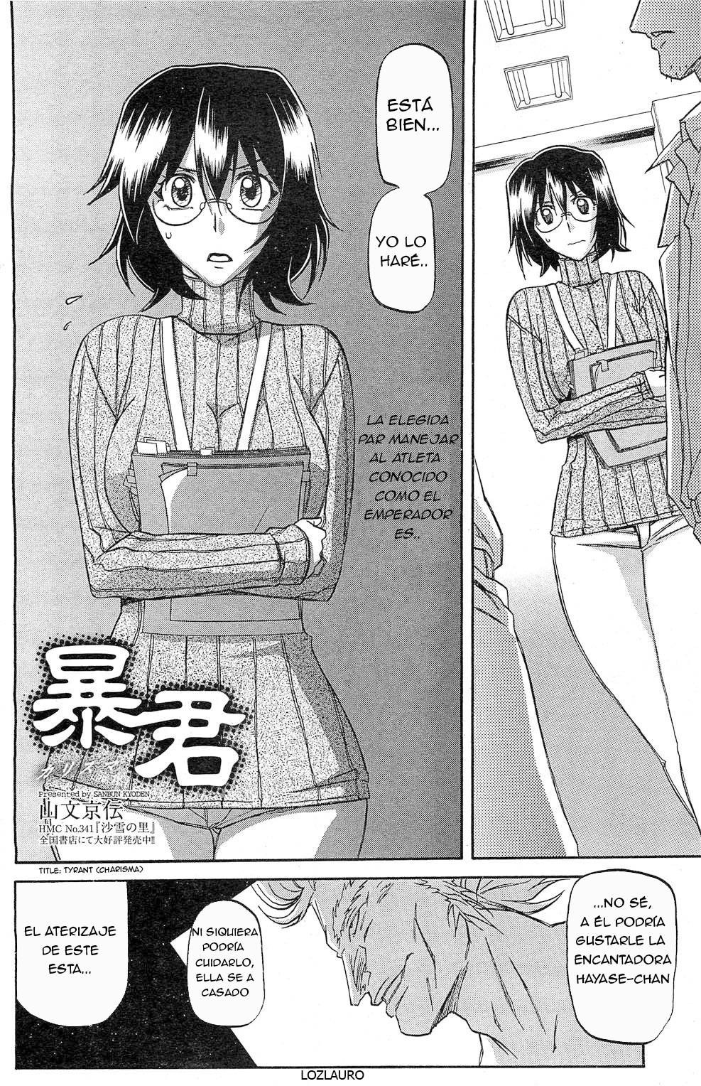 ぼうくん|暴君
