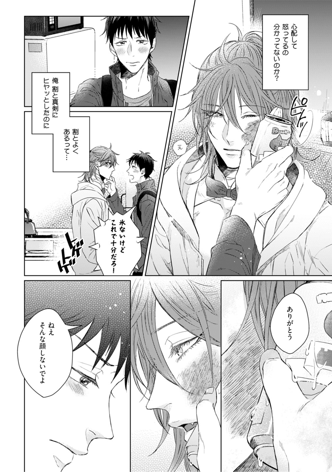 ニャアとナクカラ愛してよ