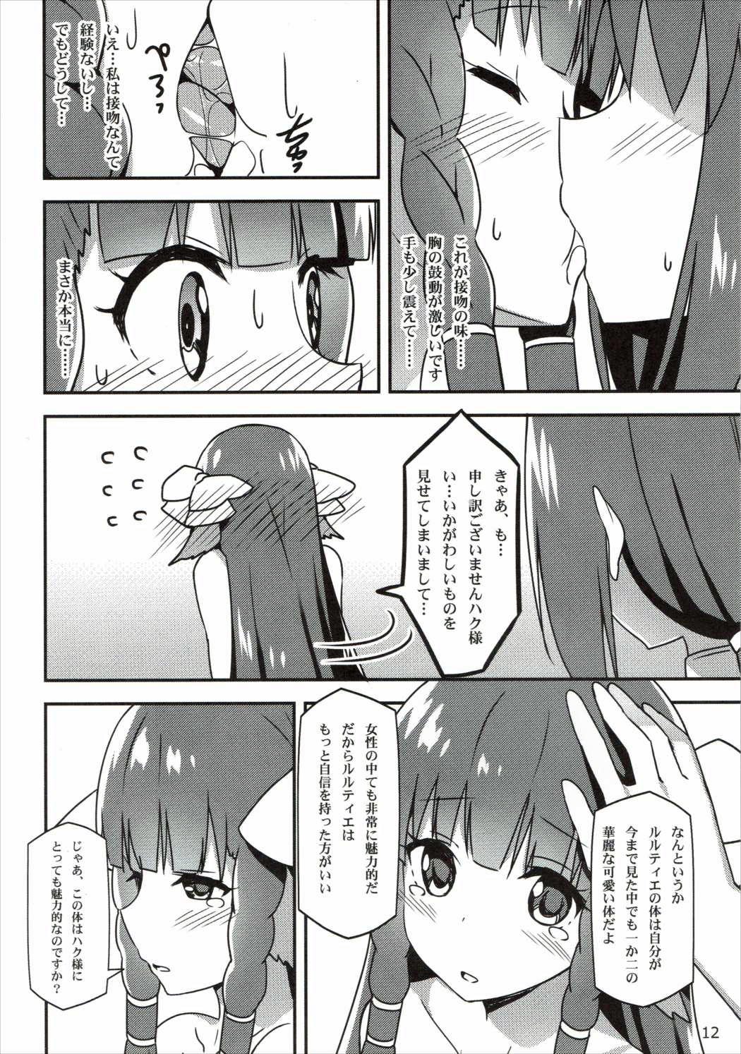 うたわれるもの-コイゴコロ-