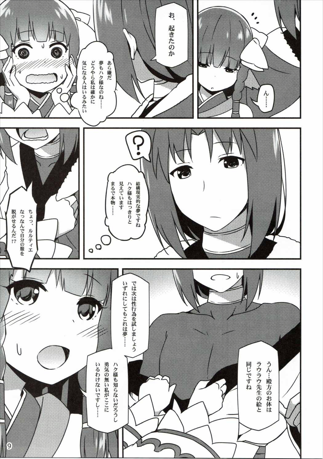 うたわれるもの-コイゴコロ-