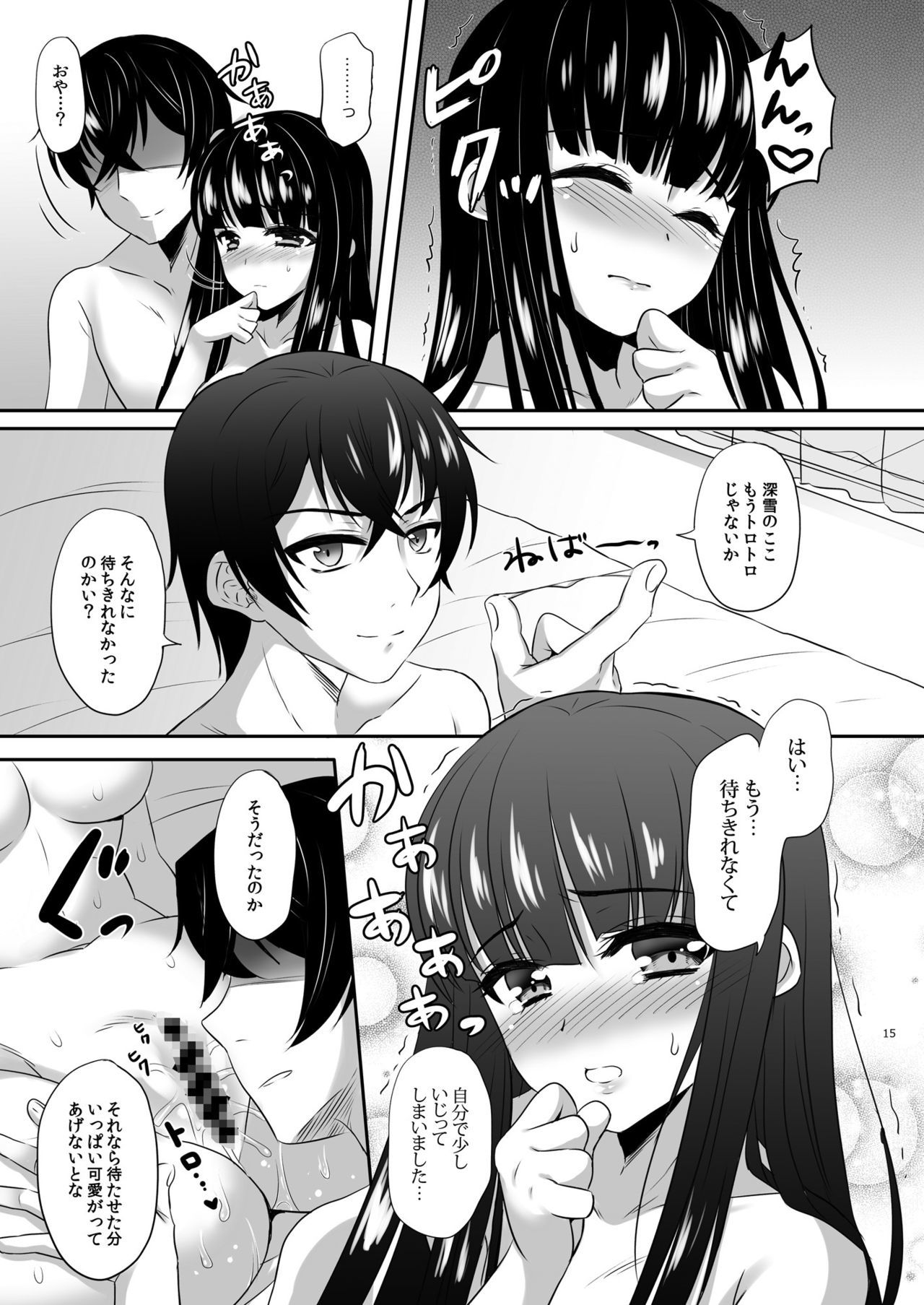 コンヤ、みゆきは鬼様と……