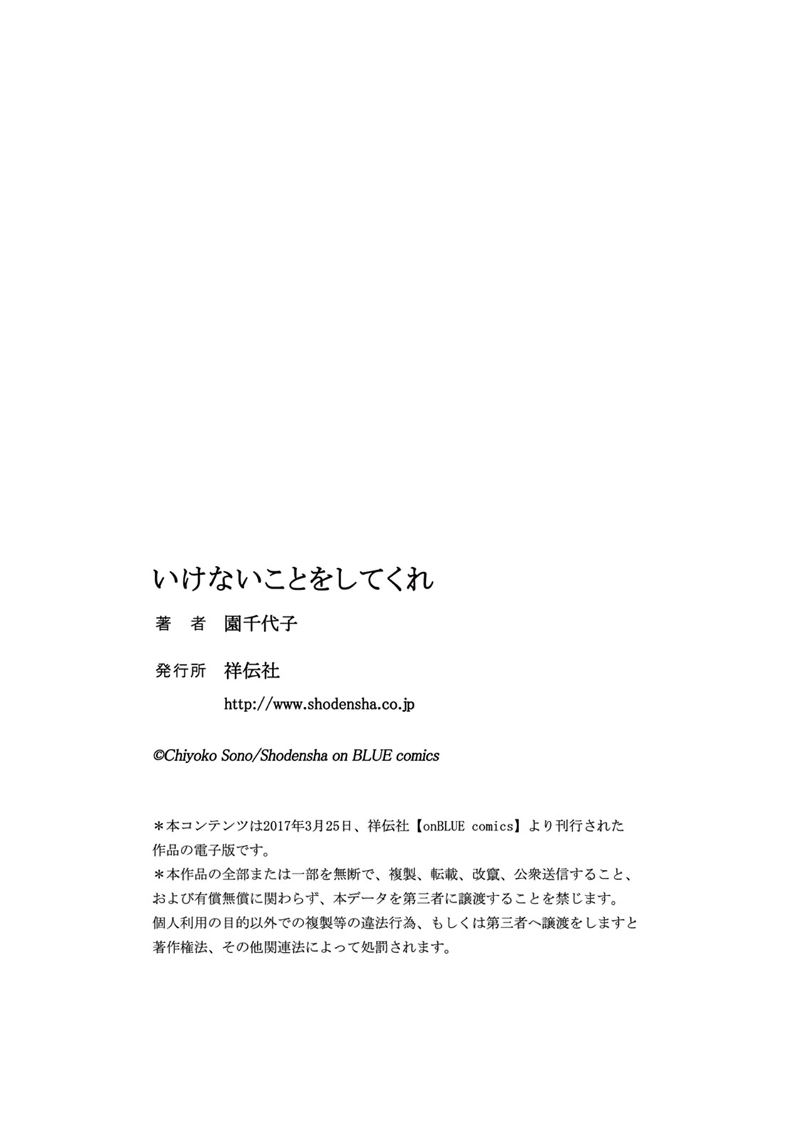 池内箏をしてくれ-してはいけないことをしてください