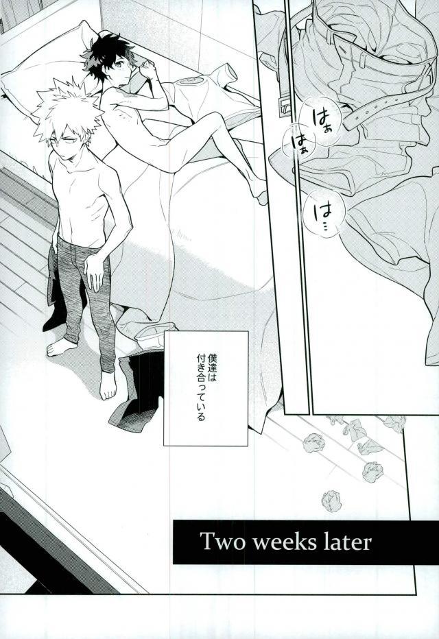二週間後