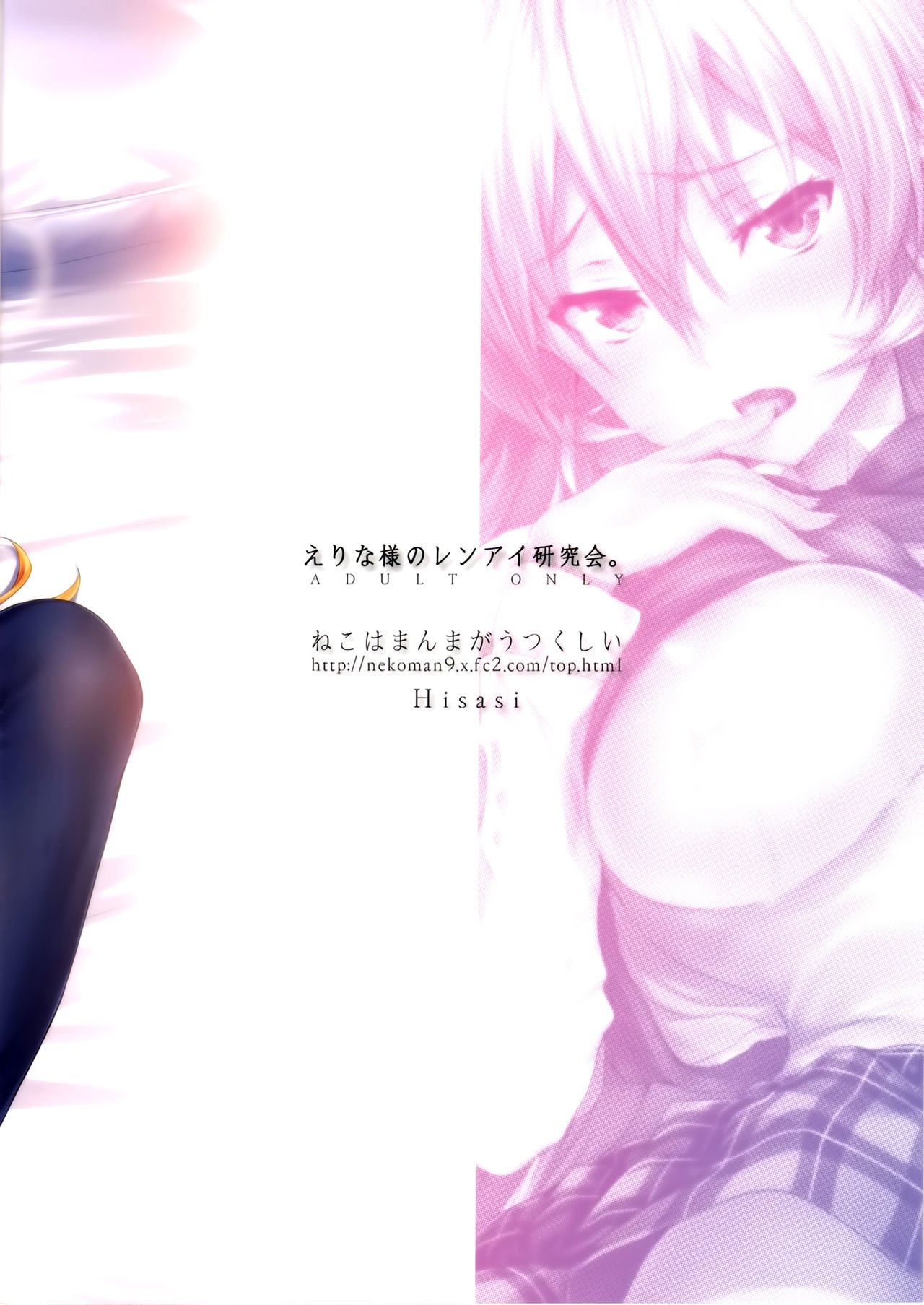 えりな様のれいけんきゅうじょう。